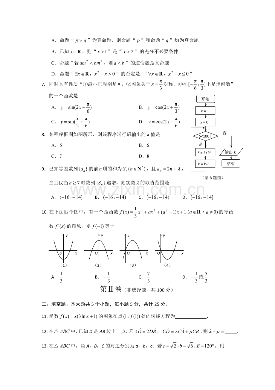 2015届高三数学上册期中调研检测试题13.doc_第2页