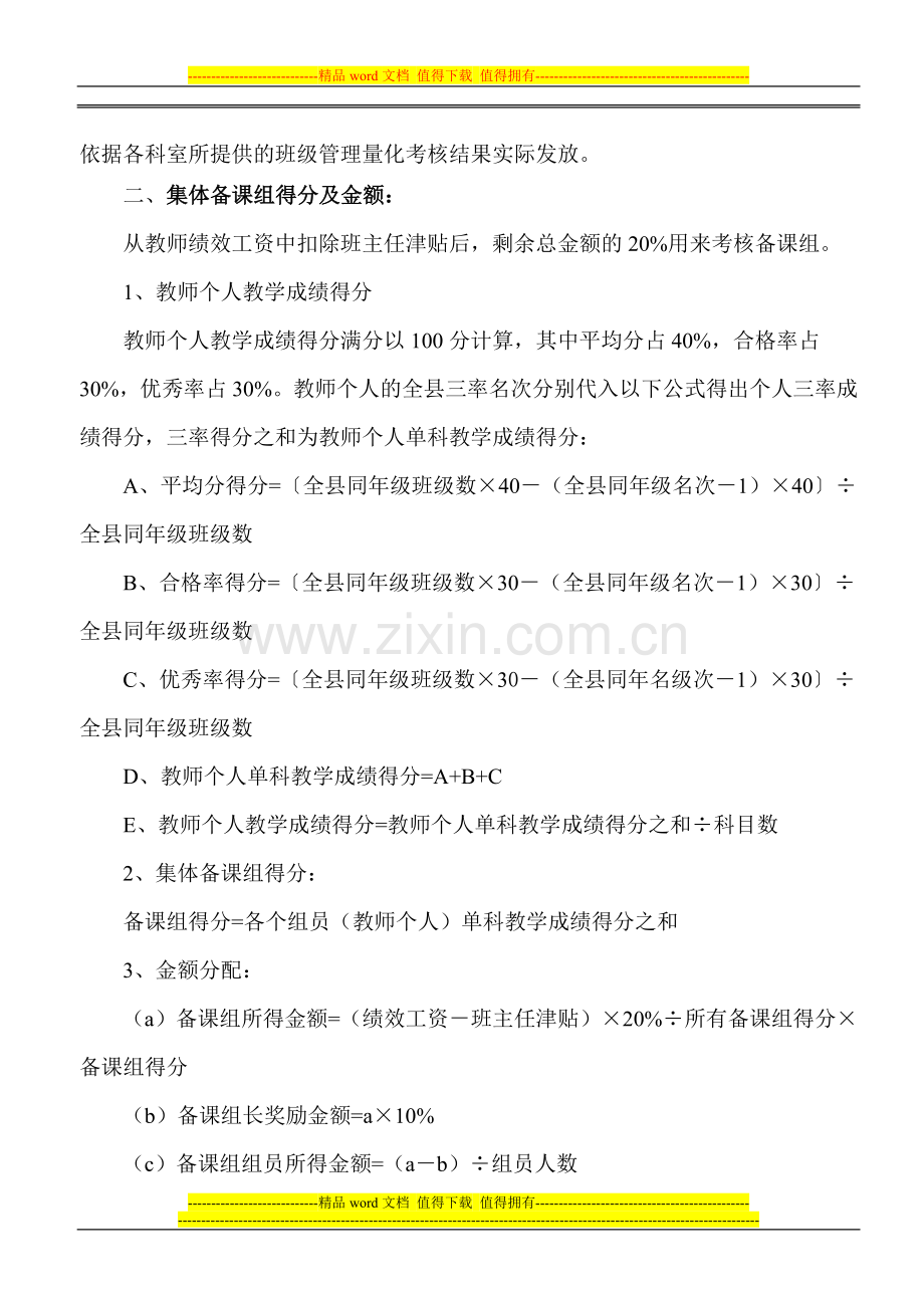 独田中心学校10年绩效工资发放办法.doc_第2页