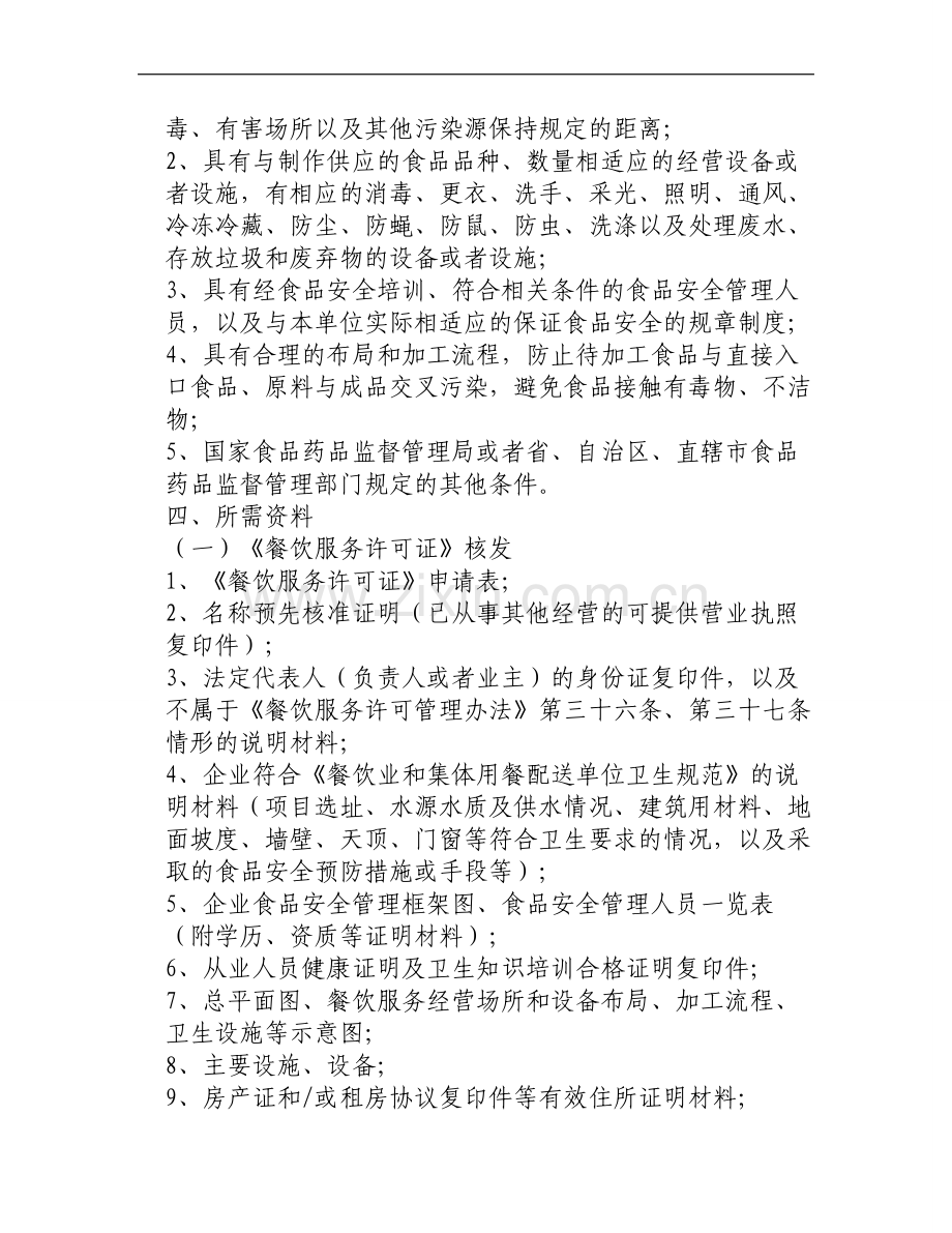 网络餐饮服务许可、变更及延续审批制度.doc_第2页