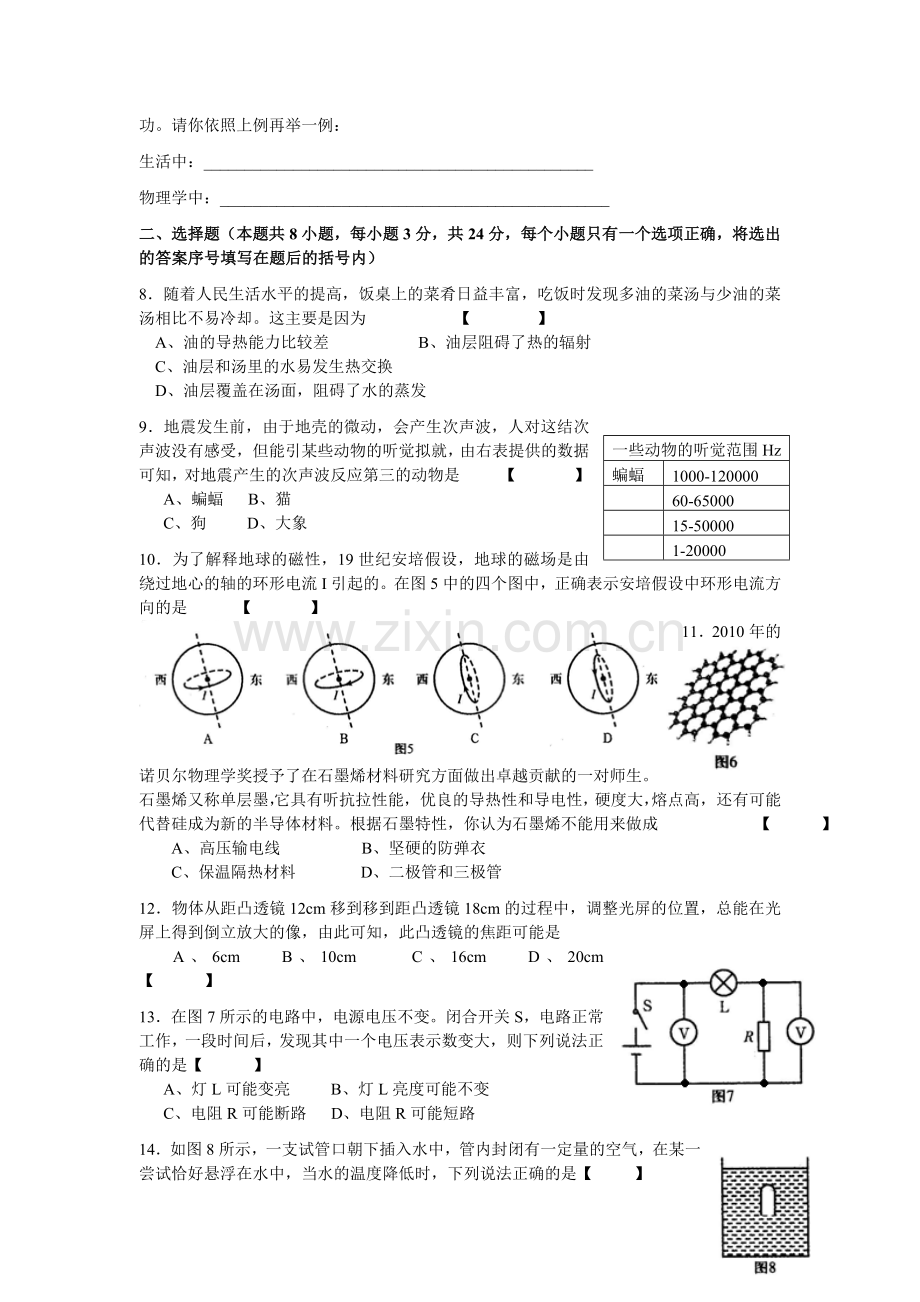 2012年第二十二届全国初中应用物理知识竞赛预赛试题及答案.doc_第2页