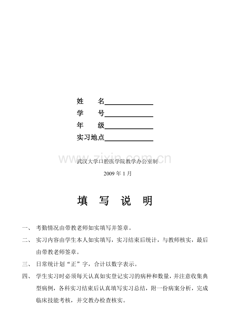 毕业实习考核鉴定表..doc_第3页