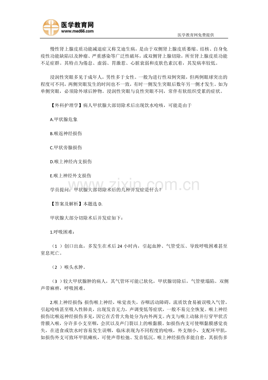 中级主管护师资格考试考点精讲.doc_第2页