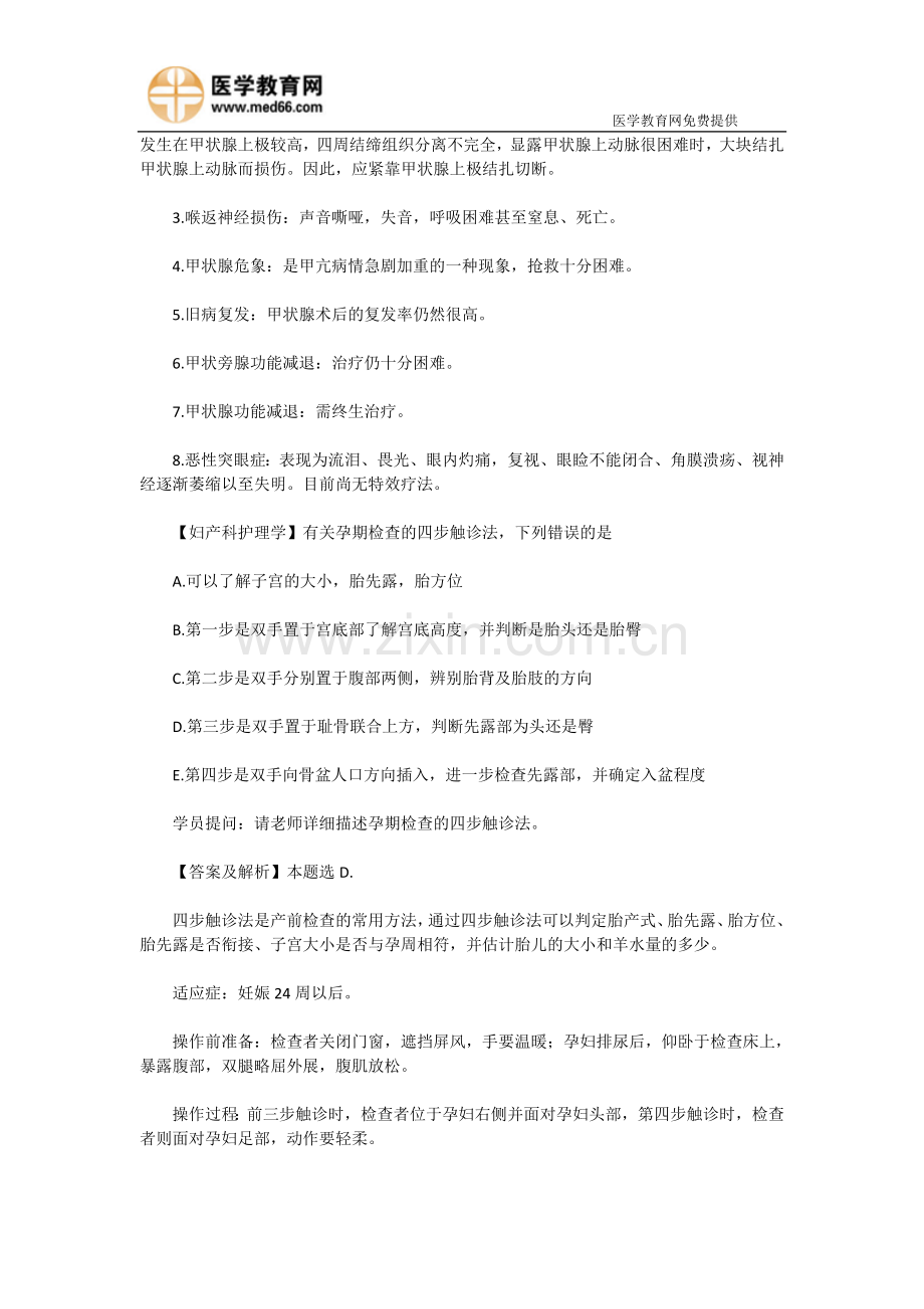 中级主管护师资格考试考点精讲.doc_第3页