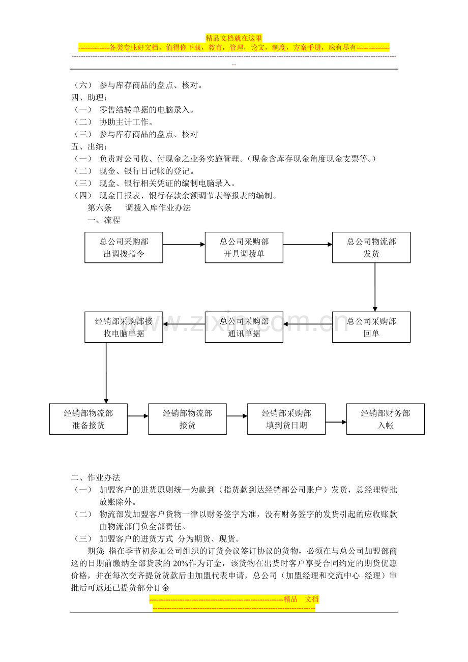 恩能集团零售事业部经销部财务管理办法-2.doc_第3页