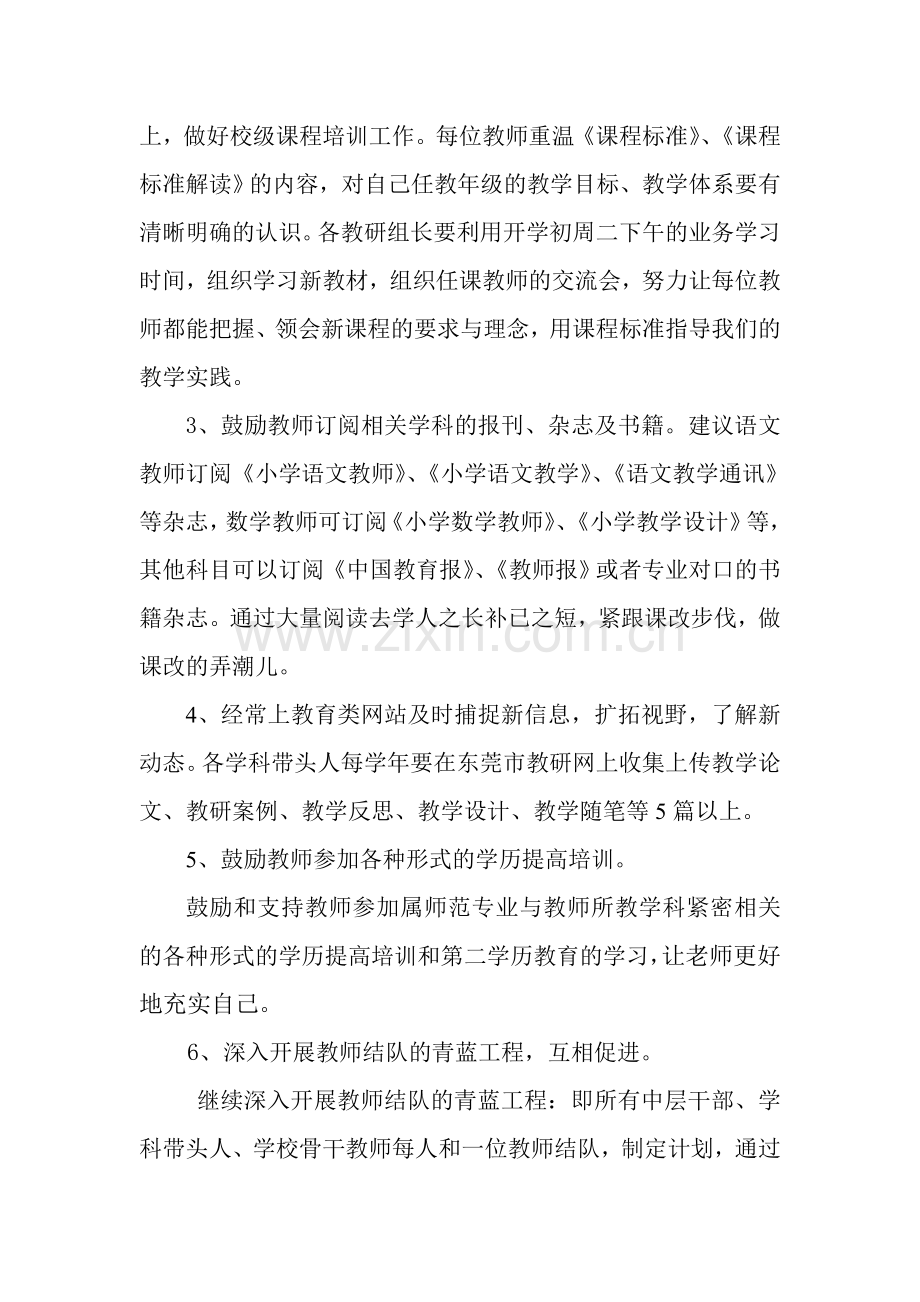 继续教育计划、总结.doc_第2页