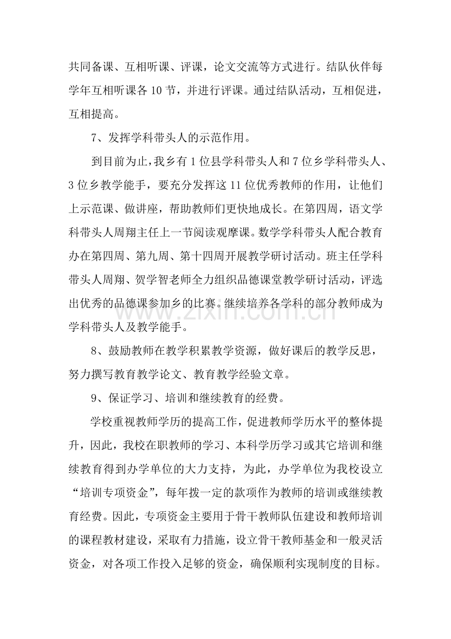 继续教育计划、总结.doc_第3页