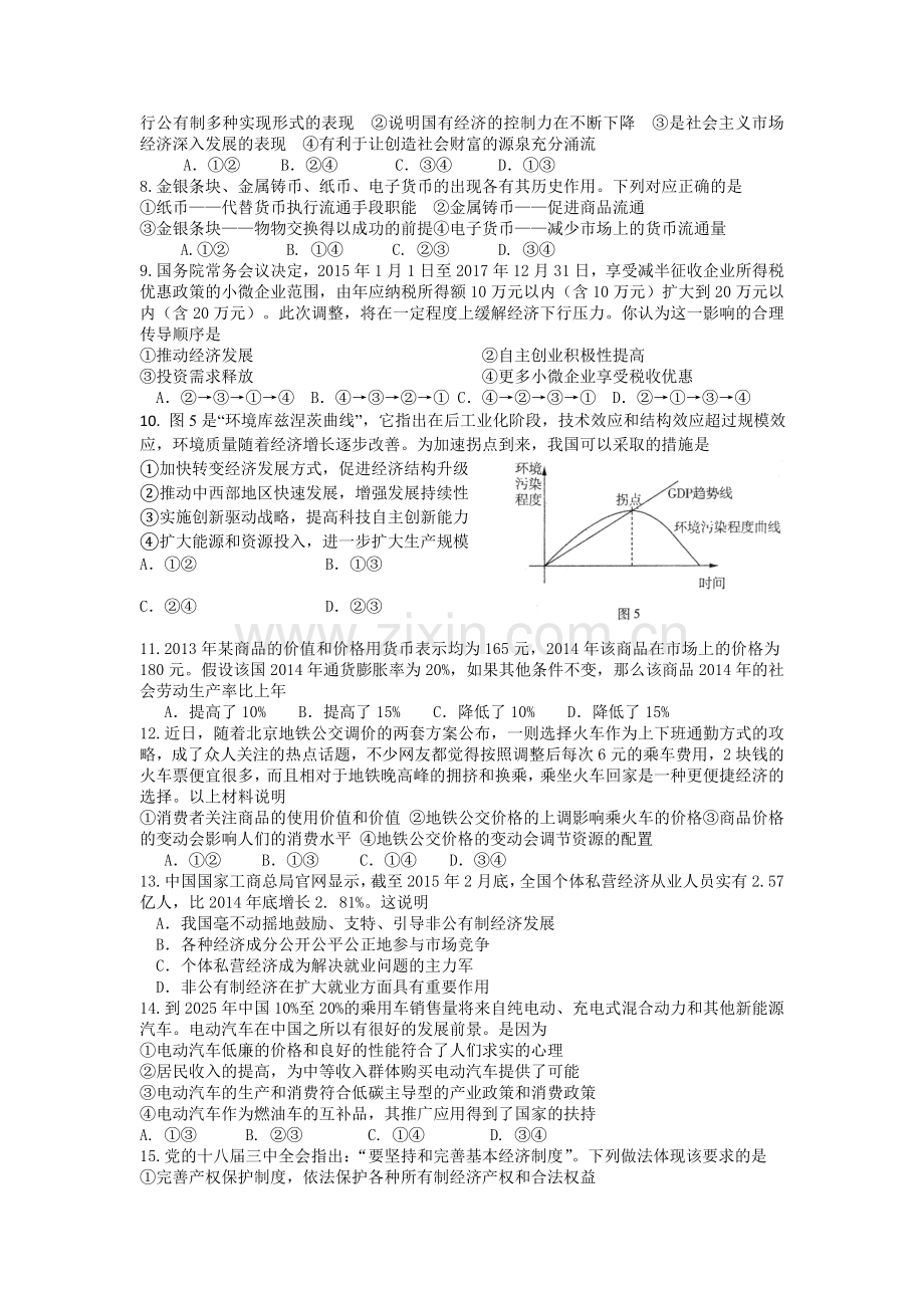 高二政治下册5月阶段性检测.doc_第2页