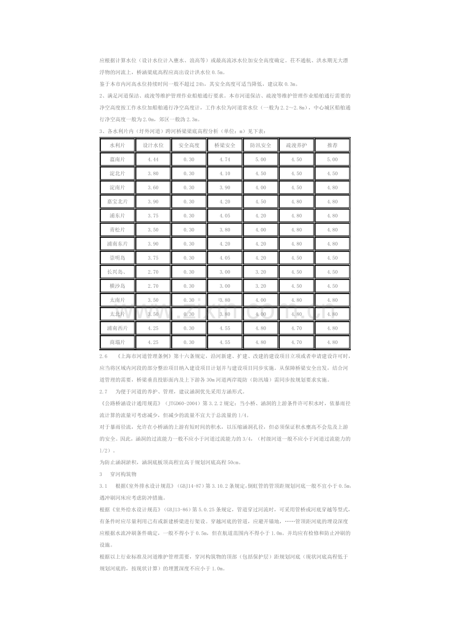 上海市跨、穿、沿河构筑物河道管理技术规定.doc_第3页