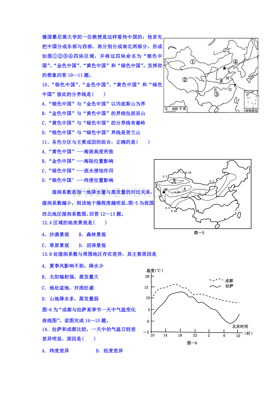 重庆市第十八中学2016-2017学年高二地理上册期中考试题.doc_第3页