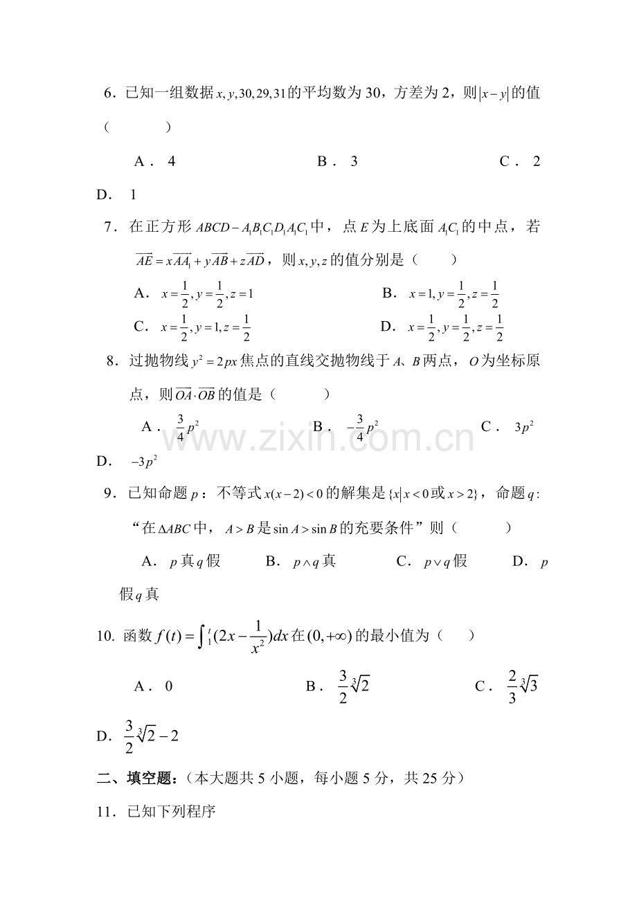 高二数学上册期末质量检测试题8.doc_第2页