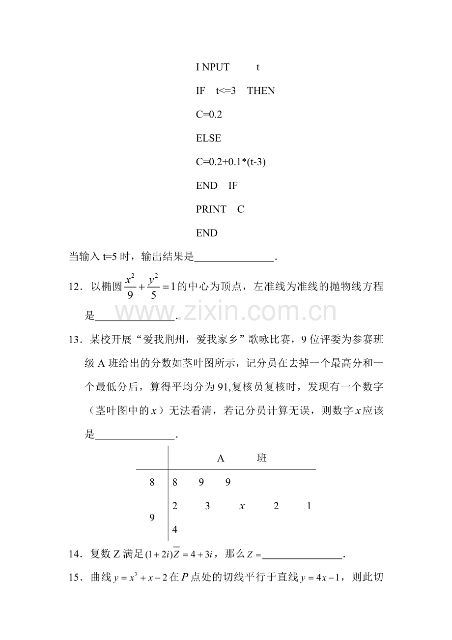 高二数学上册期末质量检测试题8.doc_第3页