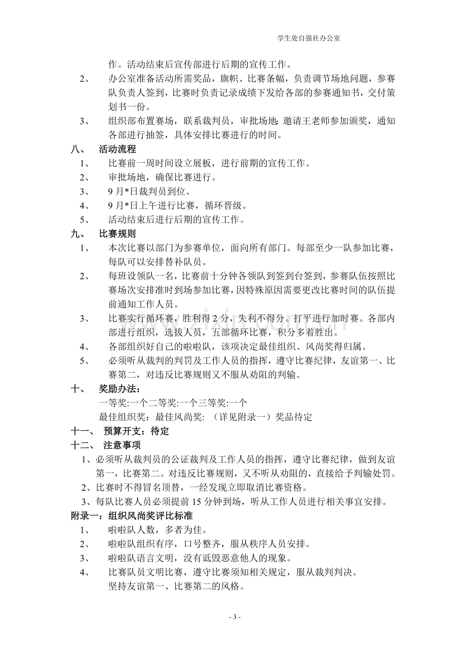 大学生篮球比赛策划书.doc_第3页