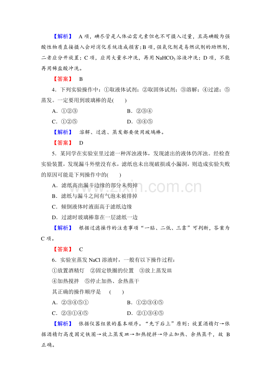 2015-2016学年高一化学上册课时作业1.doc_第2页