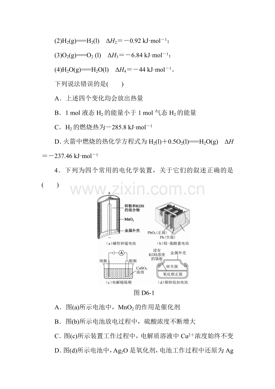 2015届高考化学第一轮基础训练题6.doc_第2页