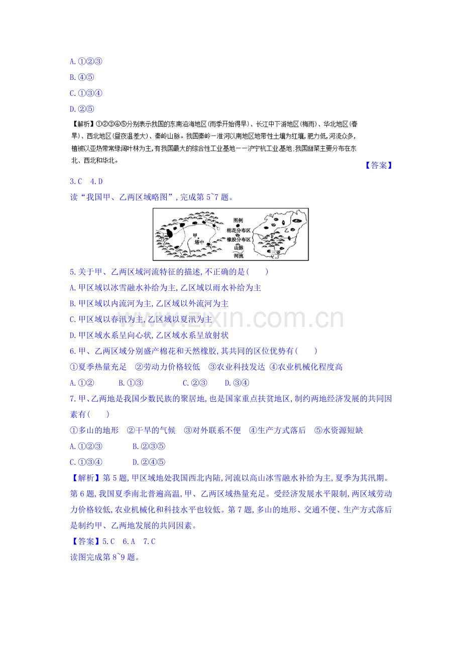 2016-2017学年高二地理上册单元双基双测练习1.doc_第2页