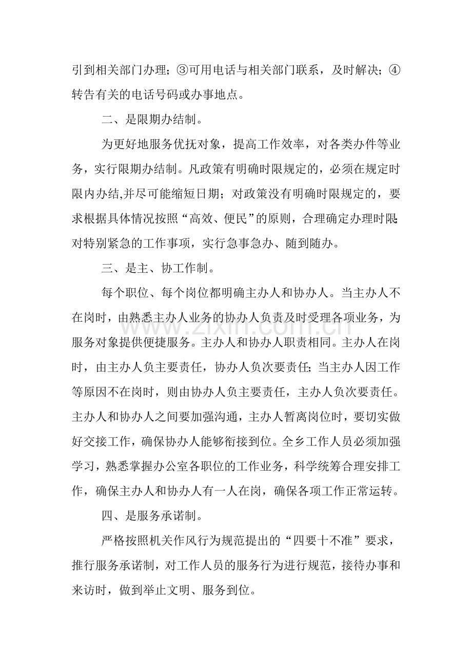 玉龙乡重要工作问效制度.doc_第2页