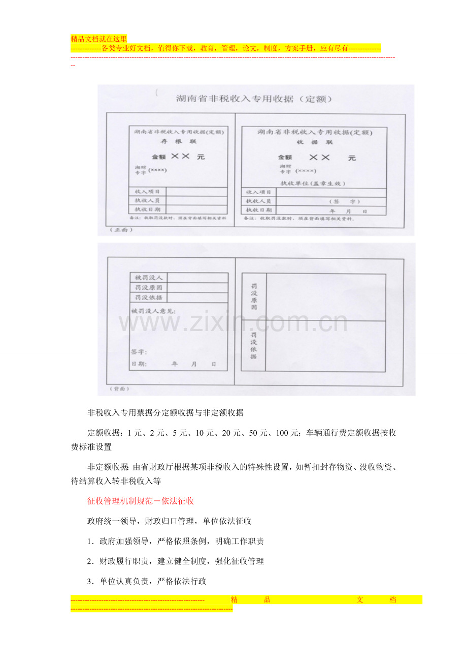 非税收入管理(二).doc_第3页