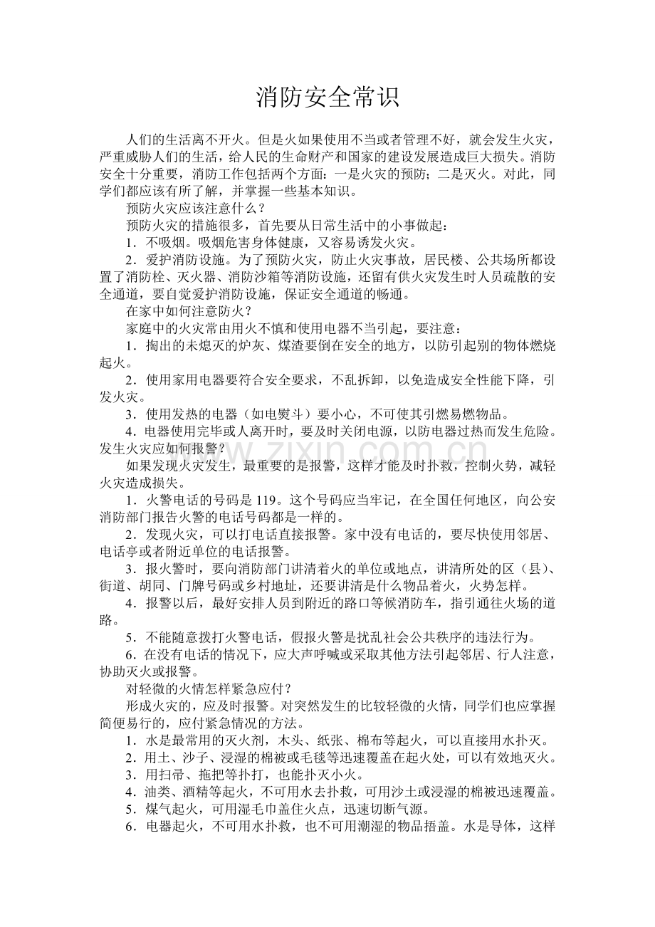 医院消防安全常识.doc_第3页