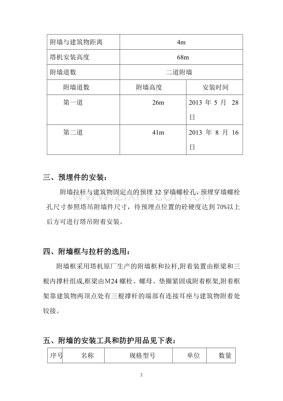 塔吊附墙安装方案.doc_第2页