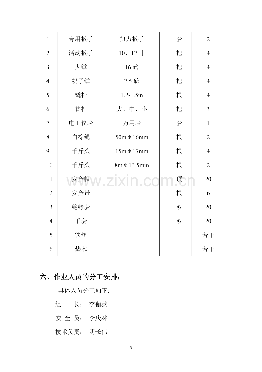 塔吊附墙安装方案.doc_第3页