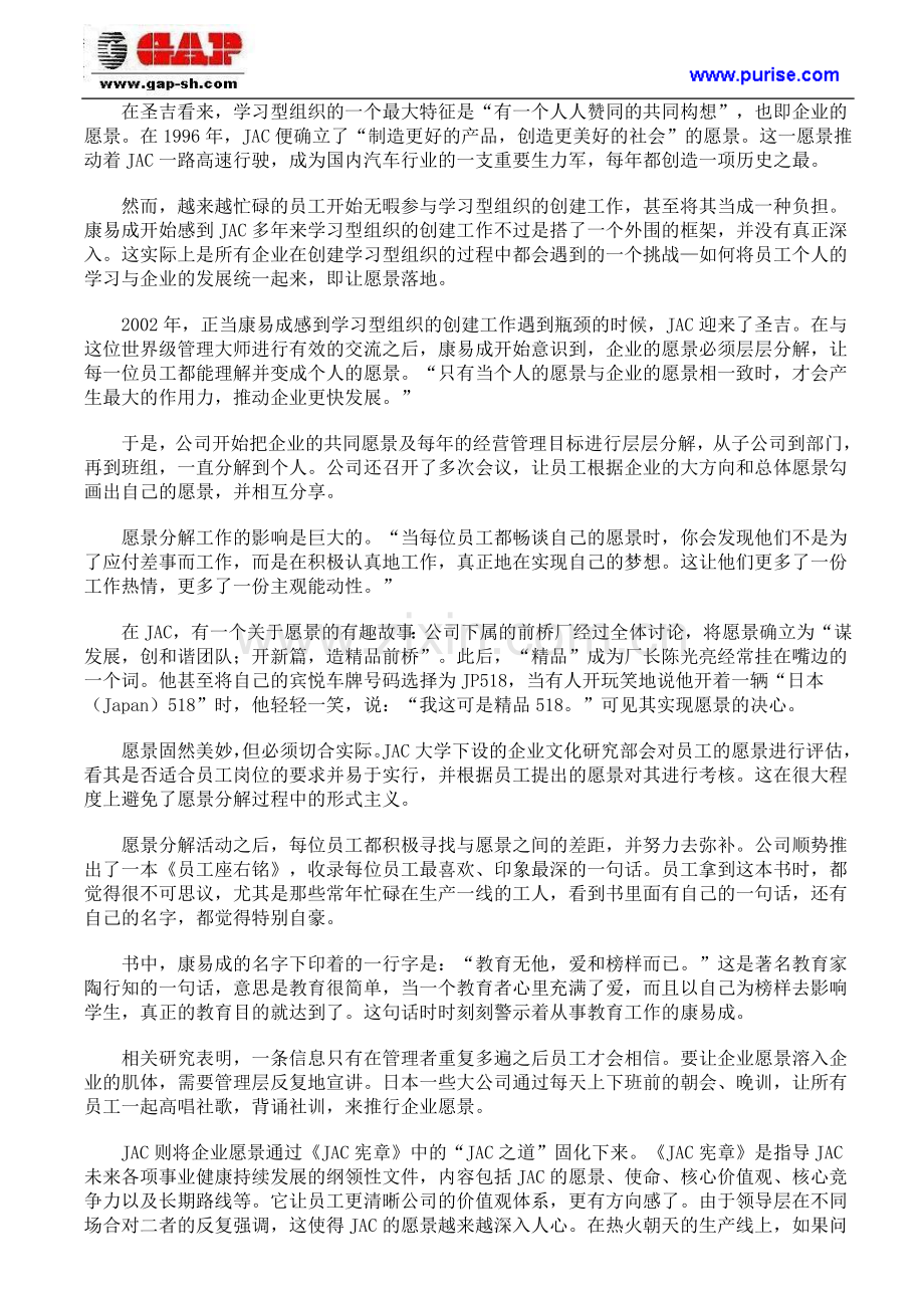 如何创建学习型组织--建立学习型组织的方法.doc_第2页