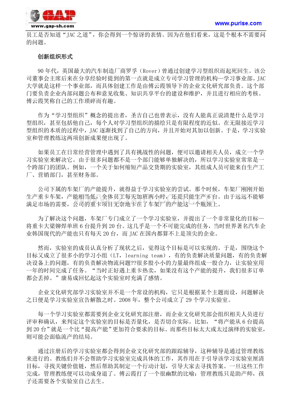 如何创建学习型组织--建立学习型组织的方法.doc_第3页