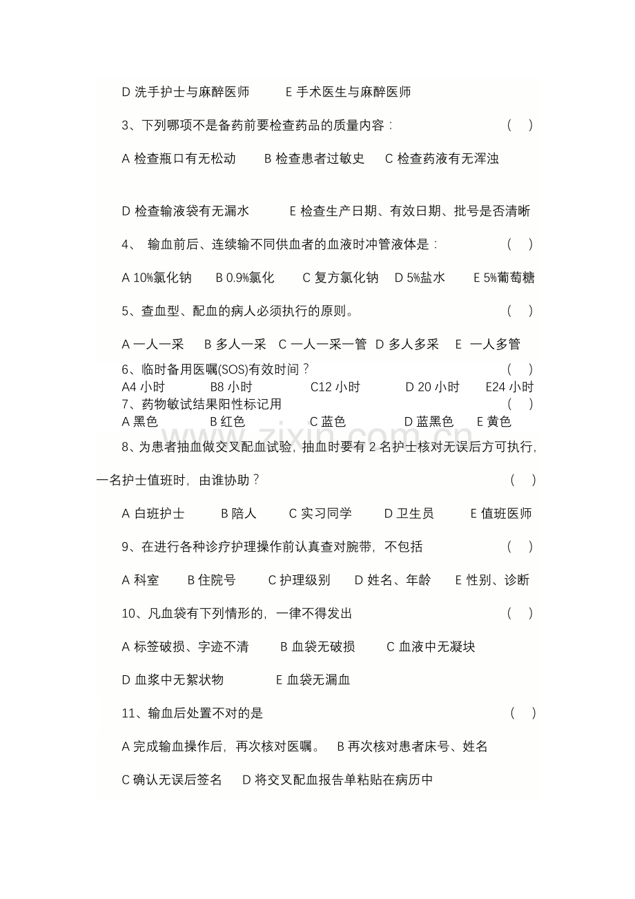 护理三基培训试题.doc_第2页