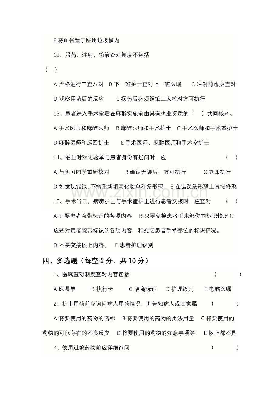 护理三基培训试题.doc_第3页