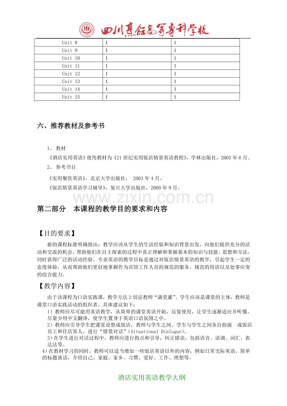 《酒店实用英语》课程教学大纲.doc_第3页