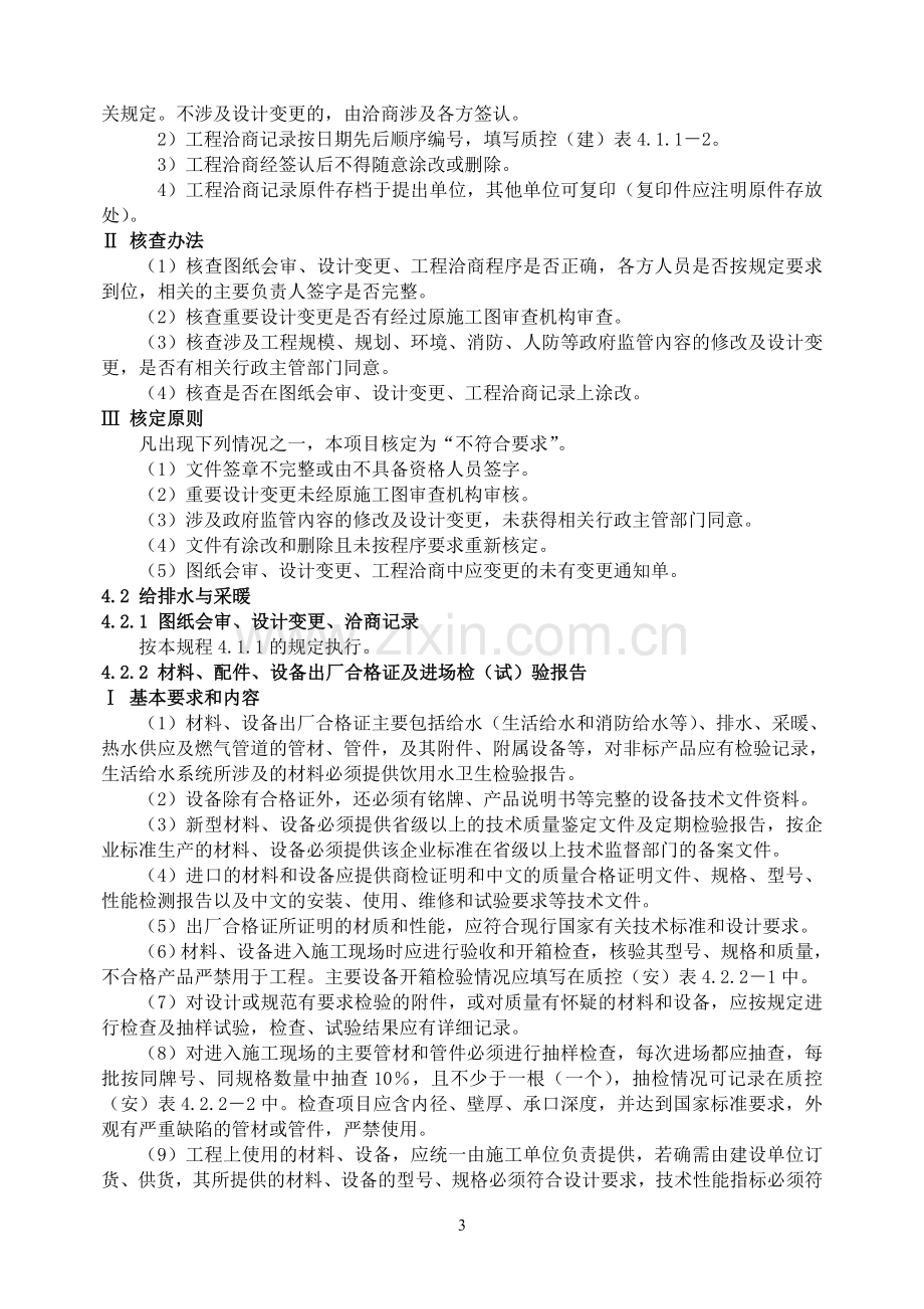 给排水与采暖.doc_第3页