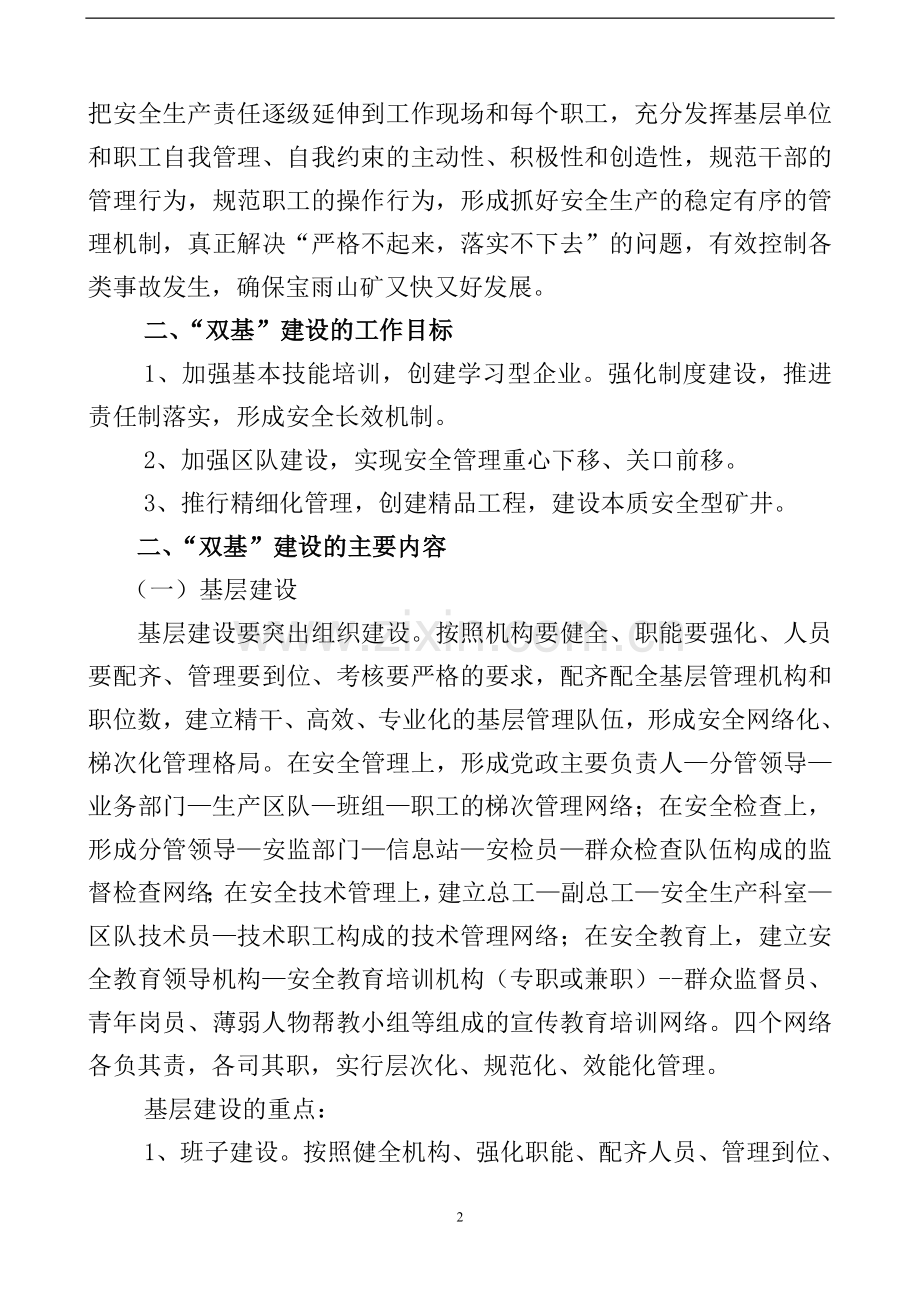 宝雨山煤矿双基考核办法..doc_第2页