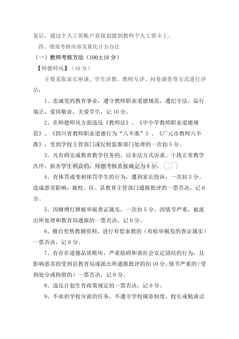 摇铃小学教师奖励性绩效工资考核细则.doc_第2页