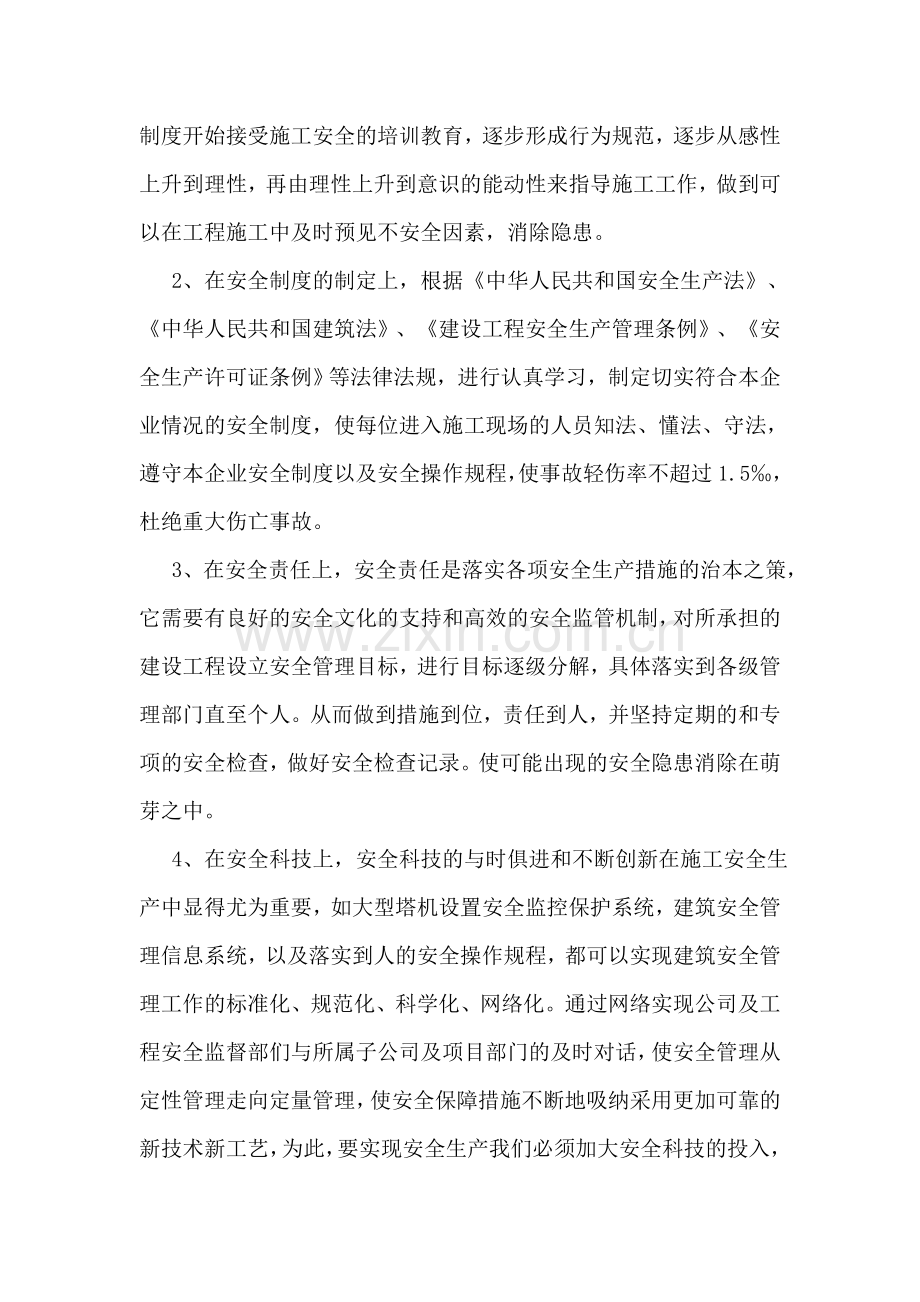 安全管理五要素.doc_第2页