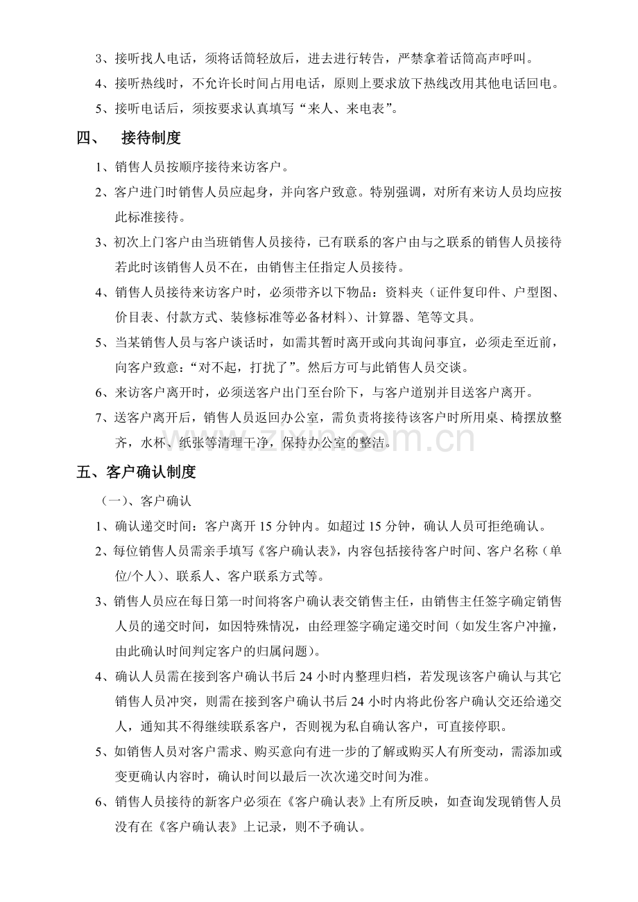 销售部各项规章制度.doc_第2页