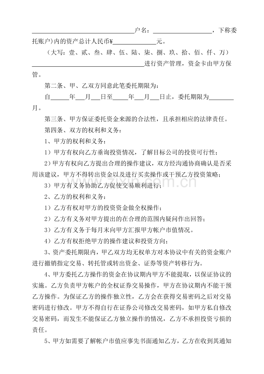 资产委托管理合同改.doc_第2页