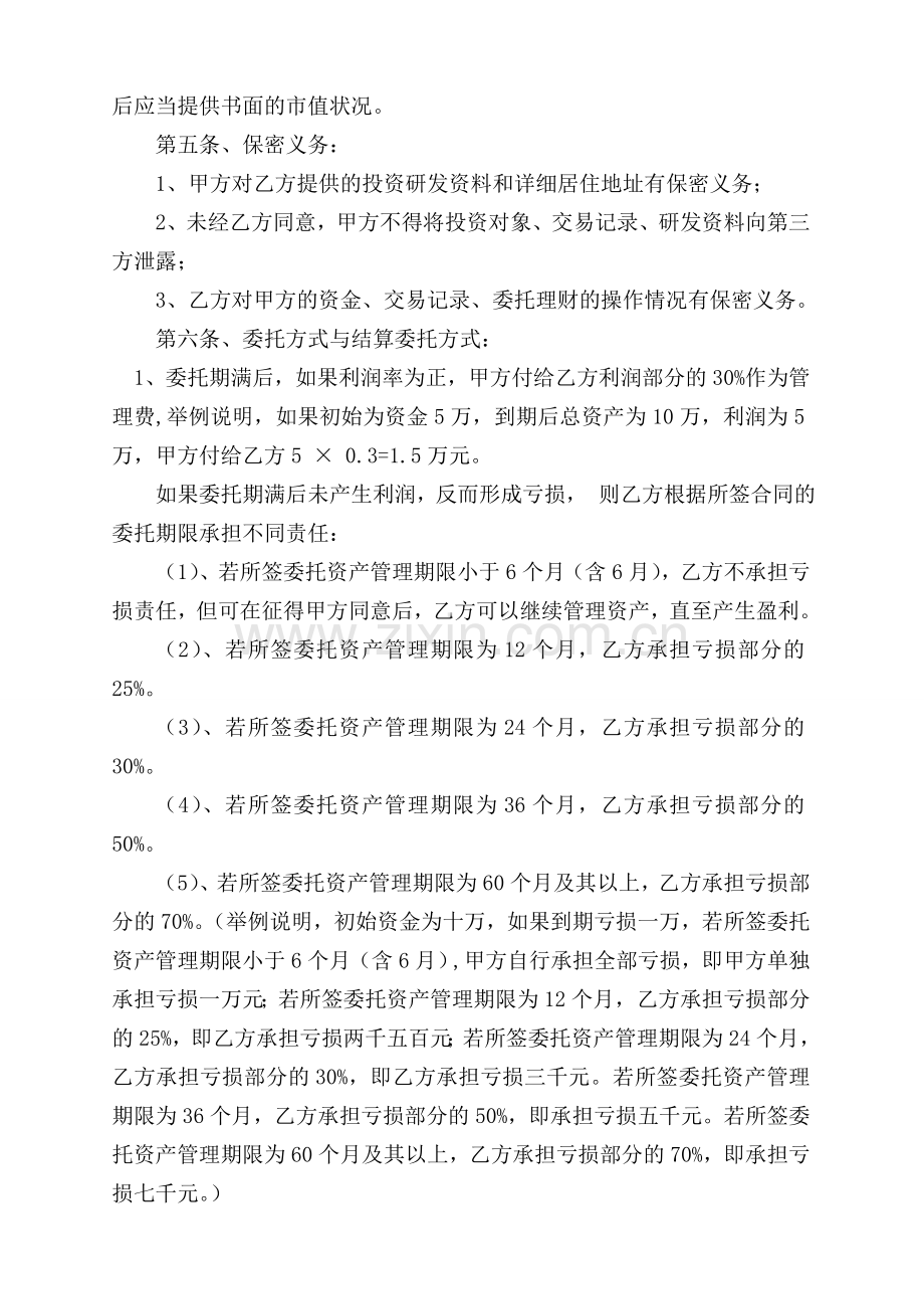 资产委托管理合同改.doc_第3页