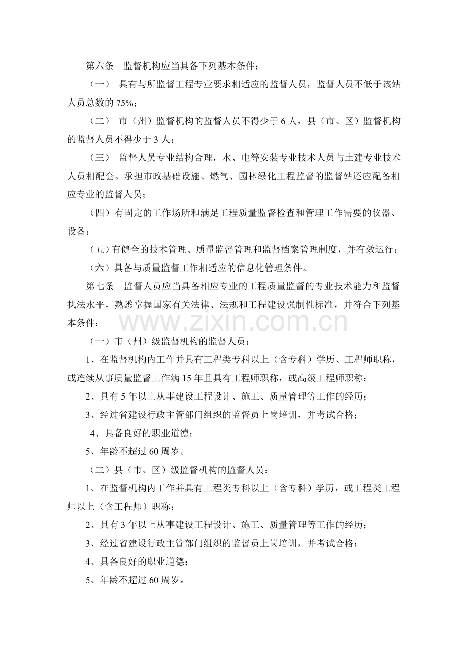 湖北省建设工程质量监督机构和人员考核管理办法..doc_第2页