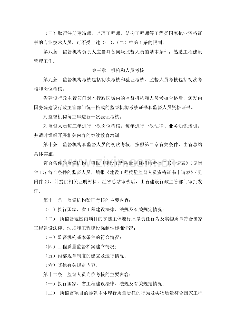 湖北省建设工程质量监督机构和人员考核管理办法..doc_第3页