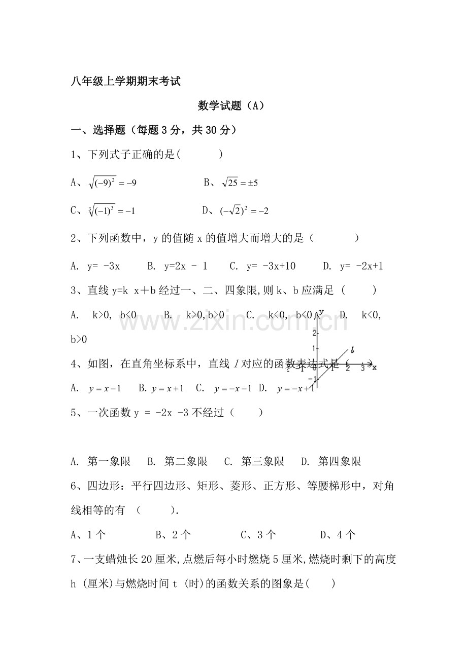 八年级数学上册期末调研检测考试试题2.doc_第1页