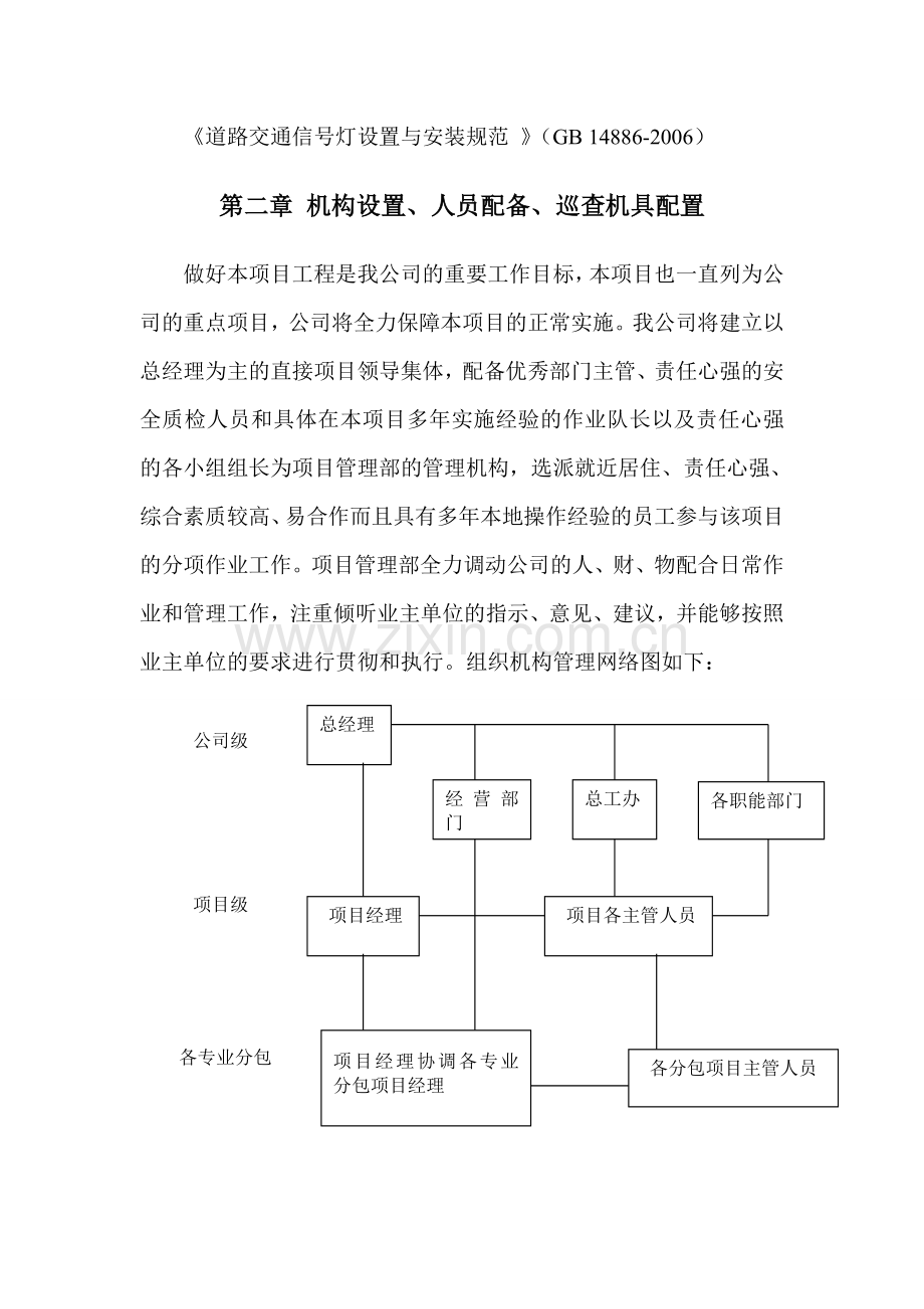 信号灯维护方案.doc_第2页