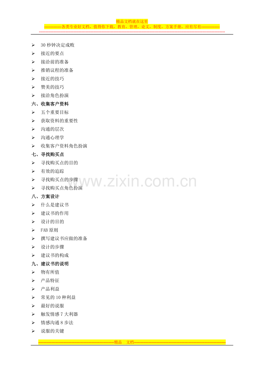 销售技巧与客户关系管理培训方案.doc_第2页