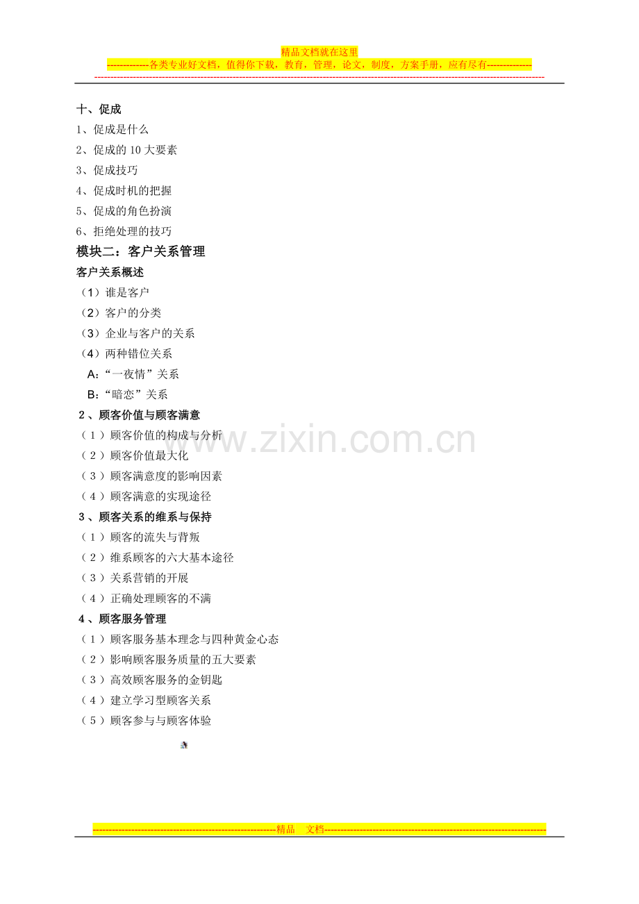 销售技巧与客户关系管理培训方案.doc_第3页