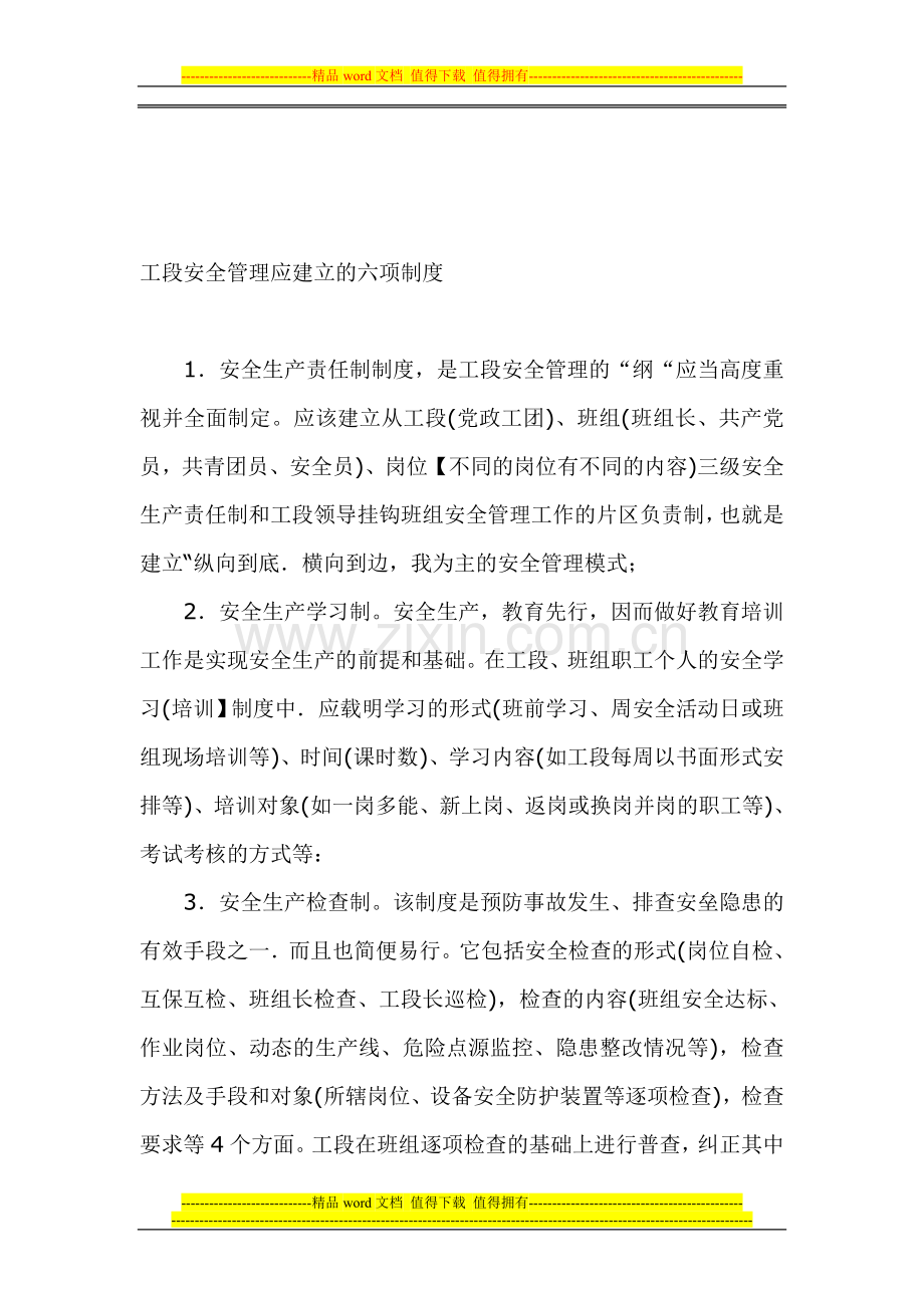 工段安全管理应建立的六项制度.doc_第1页