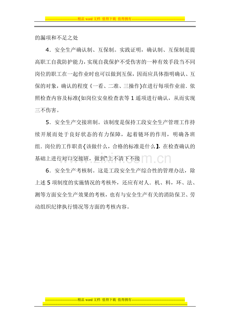 工段安全管理应建立的六项制度.doc_第2页