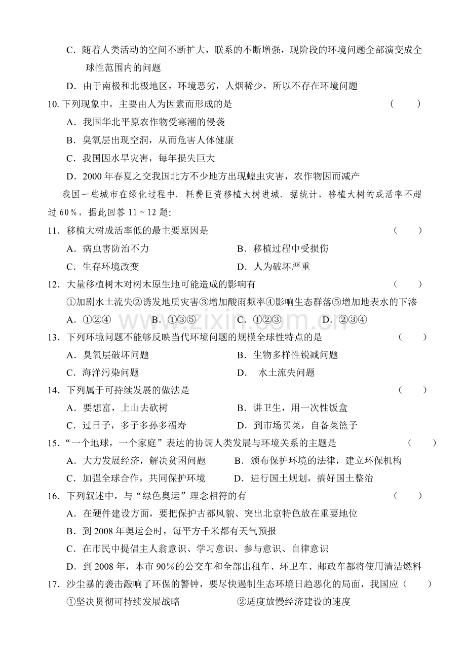 高二地理上学期同步试题(1).doc_第3页