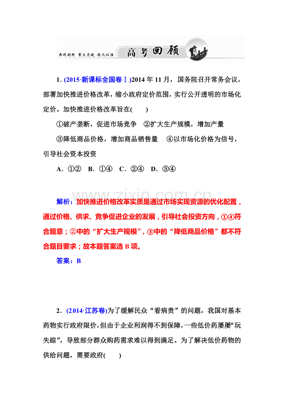 2015-2016学年高一政治必修一知识点练习25.doc_第2页