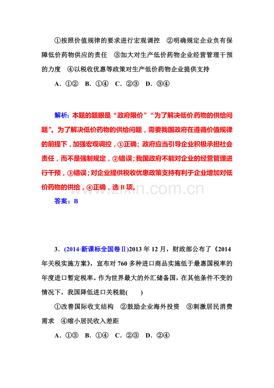 2015-2016学年高一政治必修一知识点练习25.doc_第3页