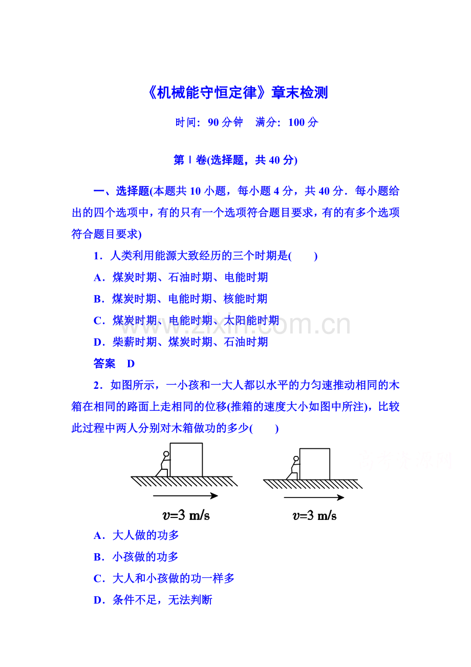 高一物理上册知识点限时调研测试14.doc_第1页