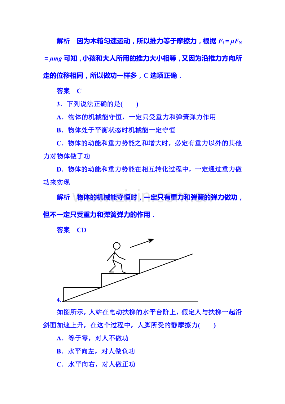 高一物理上册知识点限时调研测试14.doc_第2页