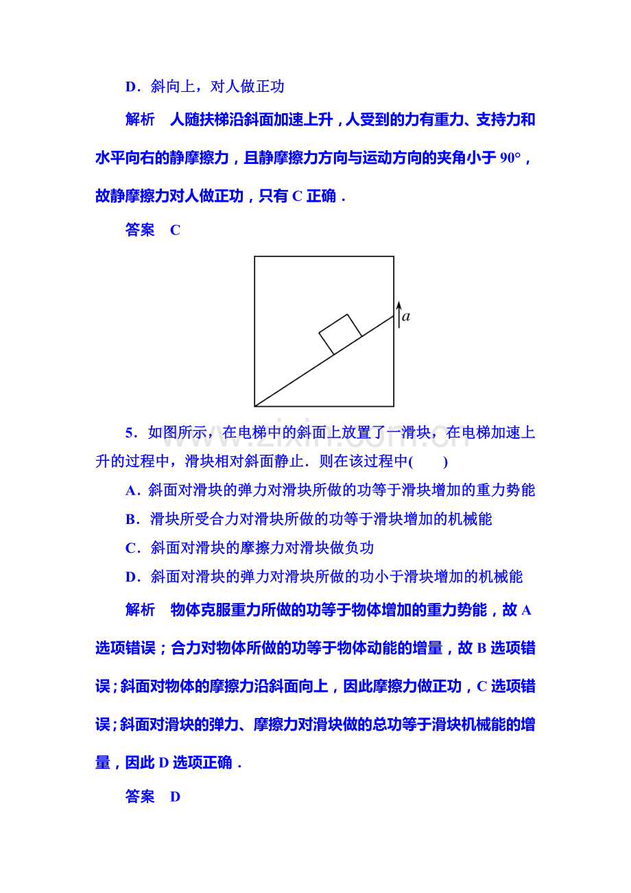 高一物理上册知识点限时调研测试14.doc_第3页